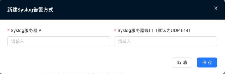 Syslog告警