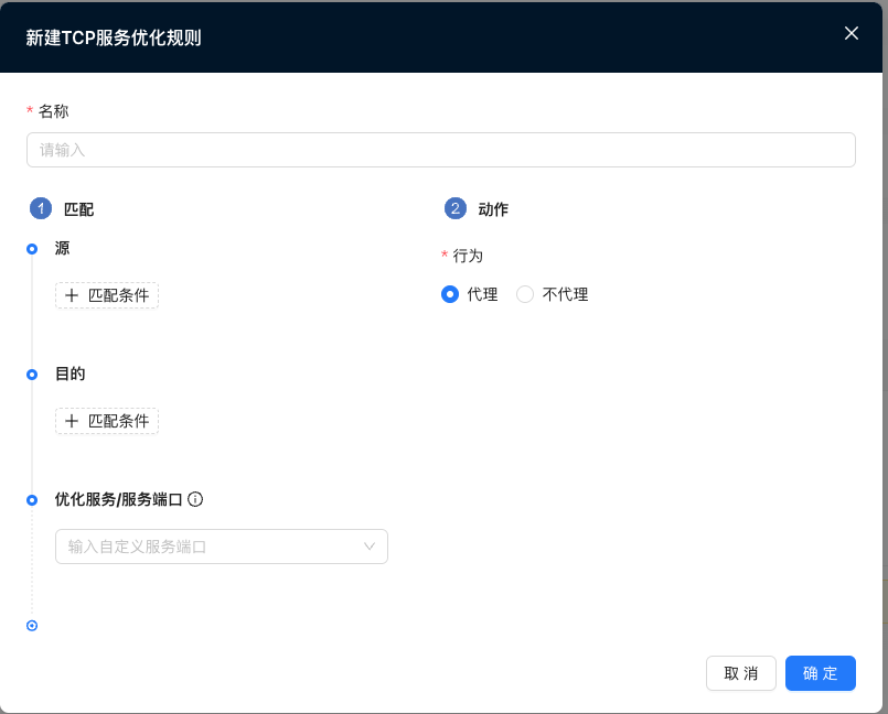 TCP优化规则