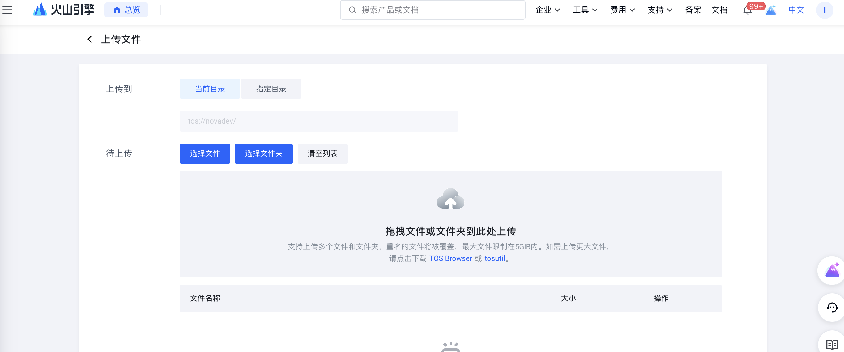 create_ne900_04_upload_file.png
