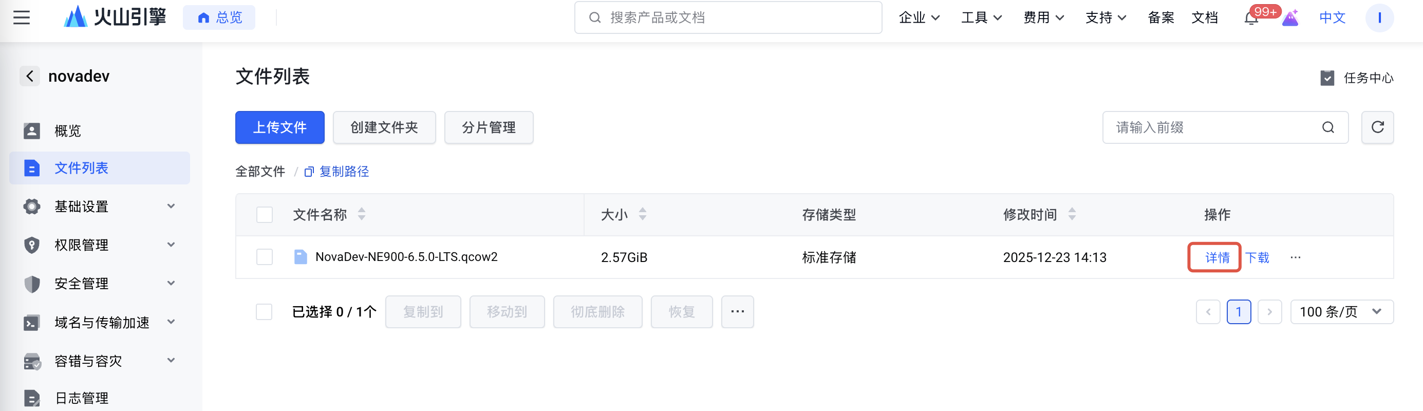 create_ne900_05_file_detail.png