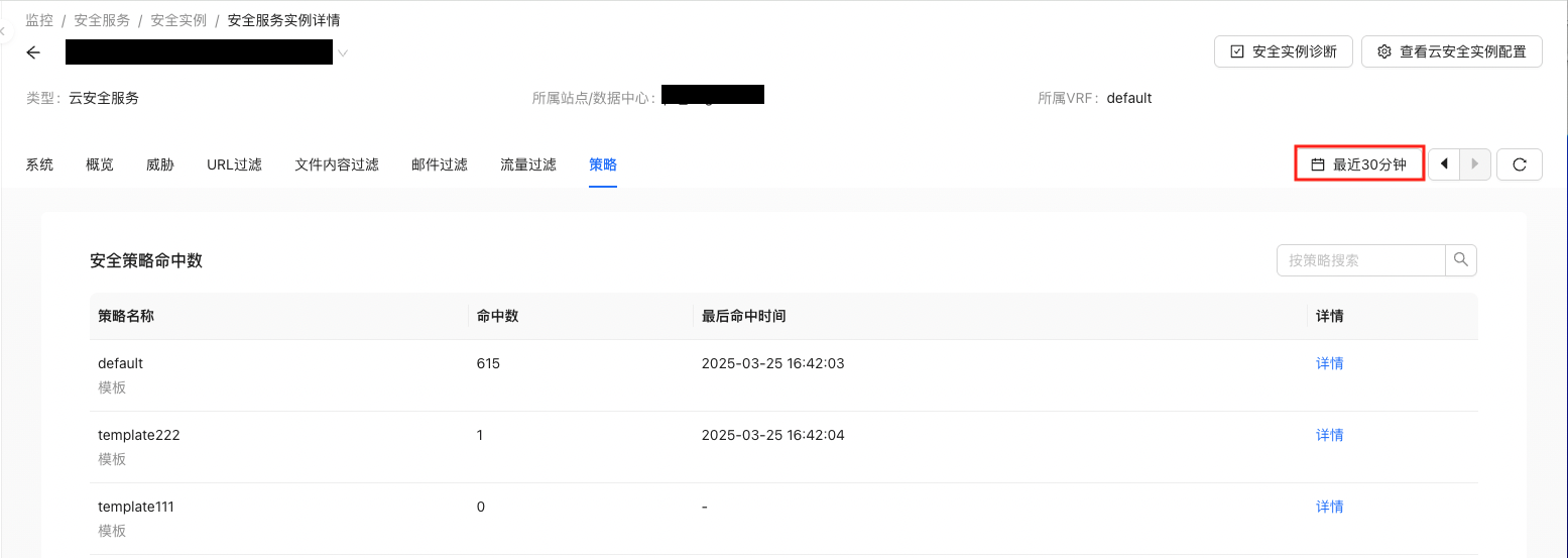 安全服务命中数
