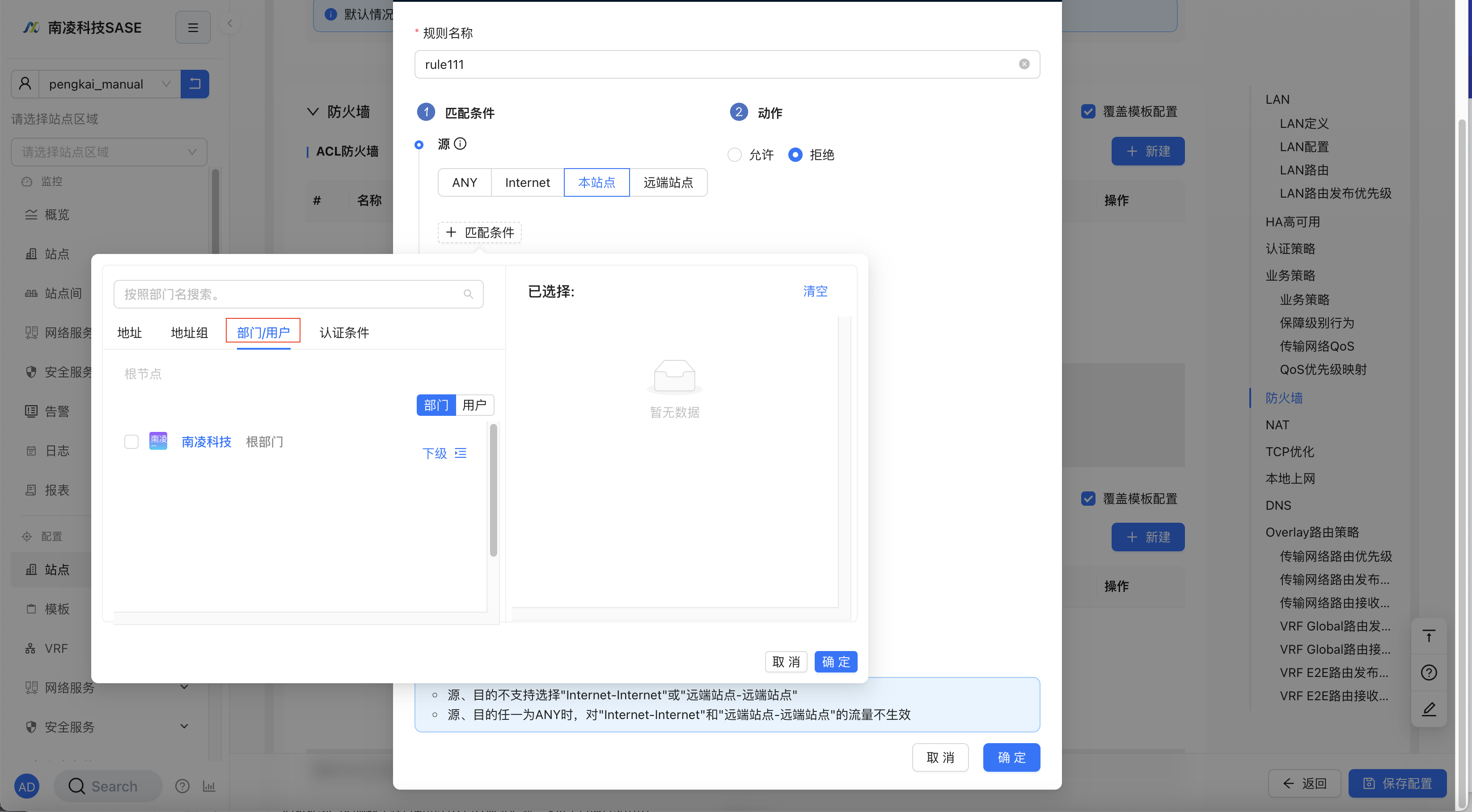 策略中使用身份信息2