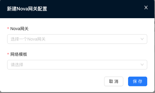 新建Nova网关配置