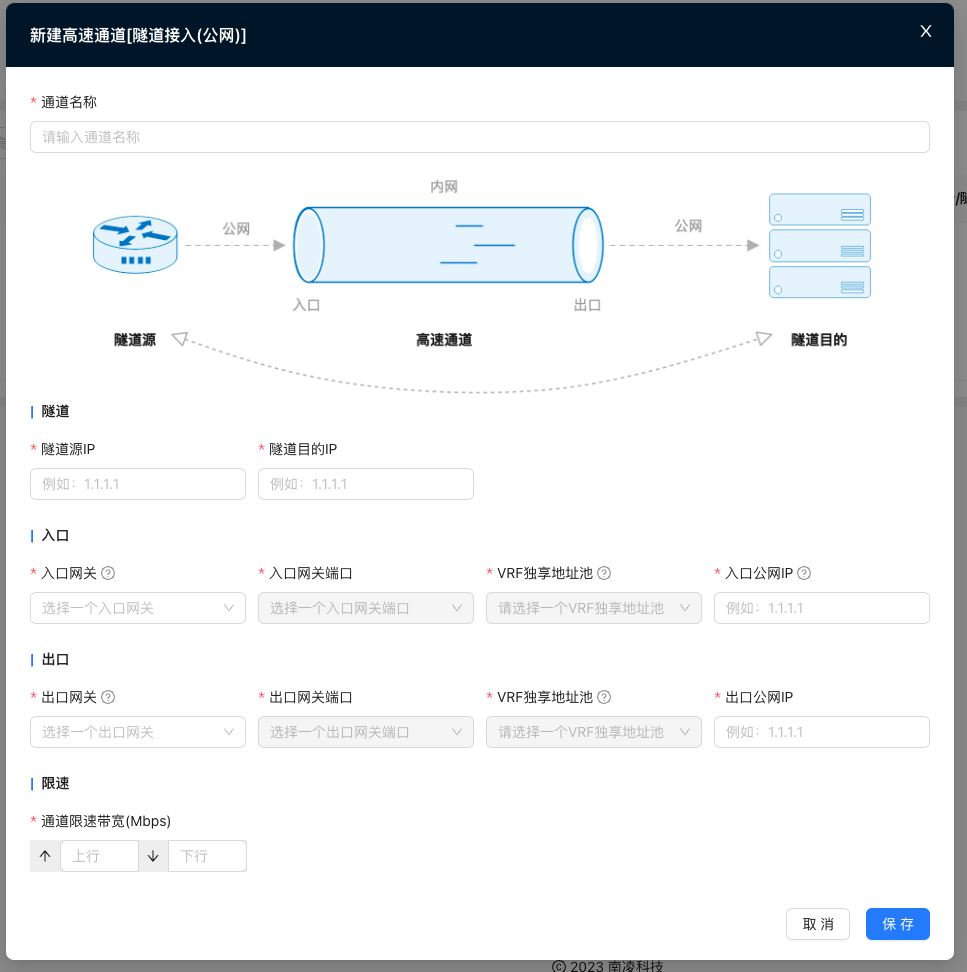 新建高速通道隧道公网