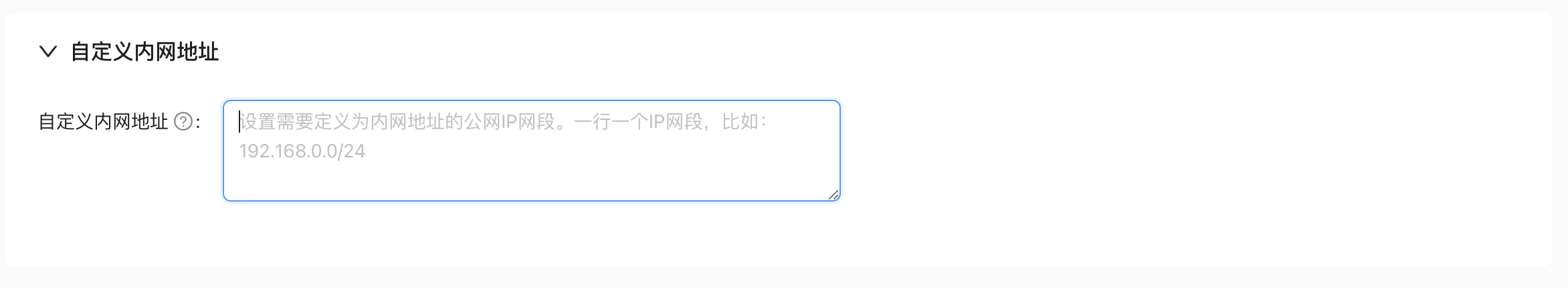 自定义内网地址